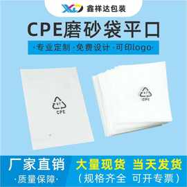 CPE磨砂袋 平口生物降解印刷数码电子产品手机壳批发大规格PE胶袋