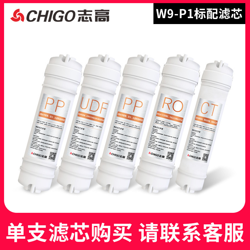 志高净水器p1滤芯五级过滤套装 pp棉udf活性炭ro反渗透ct碳-阿里巴巴