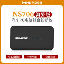 HUMZOR NS706汽车故障检测仪OBD乘用车电脑PC诊断仪多语言海外版