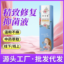 厂家直销精致修复抑菌液女用私处护理去异味清洁液批发抖快代发