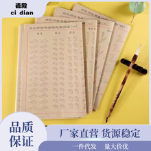 毛笔字帖初学者描红颜体笔画笔顺楷书入门临摹毛笔字书法练习纸