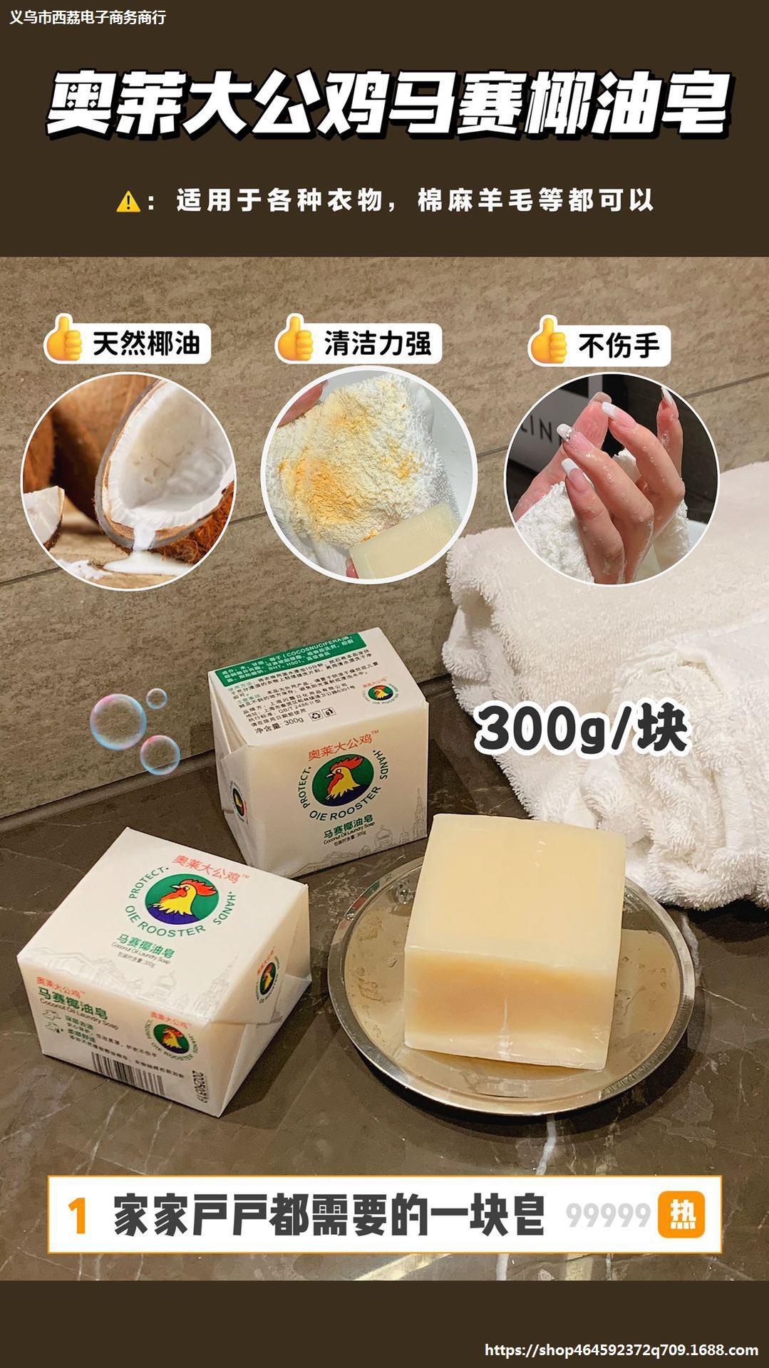 奥莱大公鸡马赛椰油皂现货优势接代发-阿里巴巴