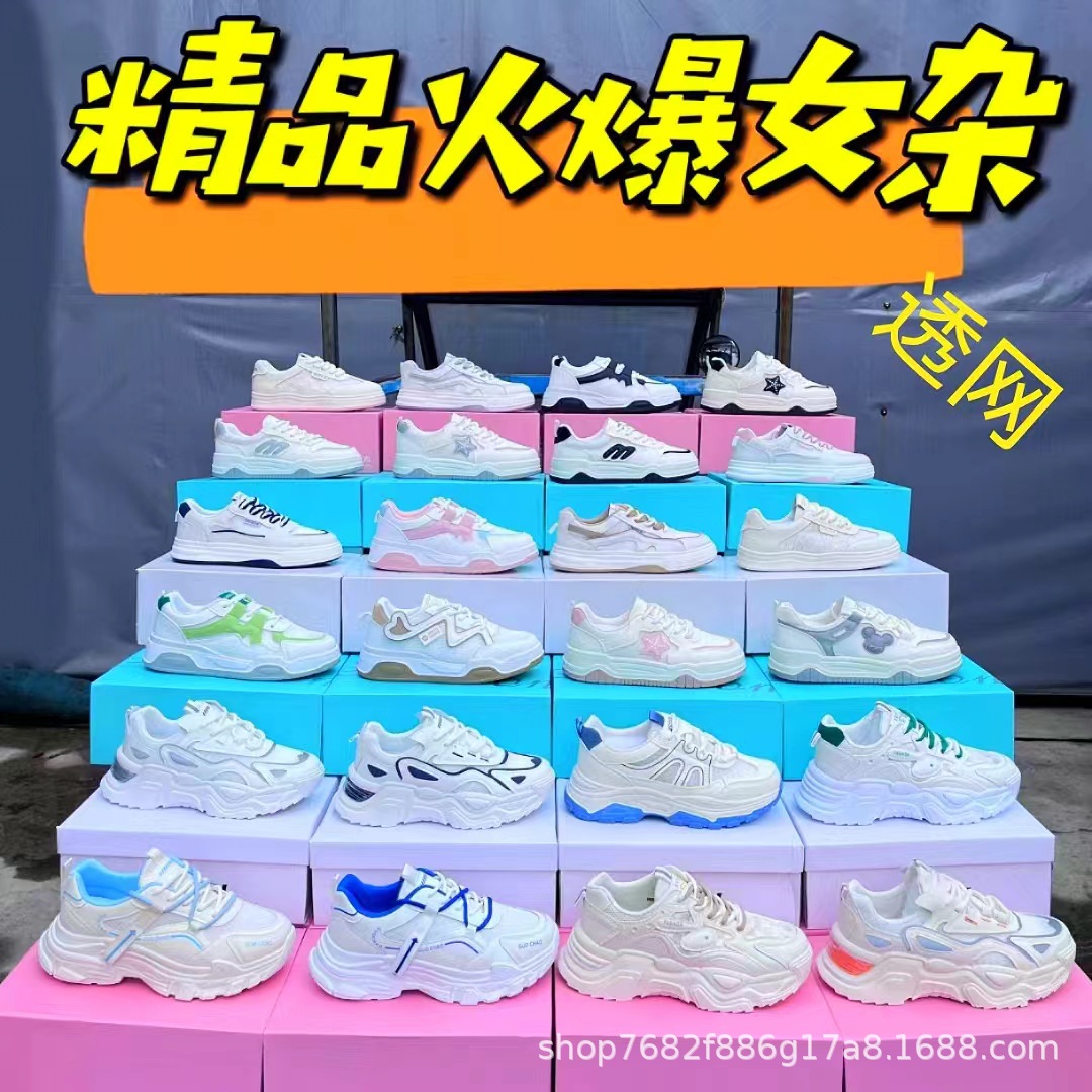 库存地摊男女老爹鞋厂家鞋子批发货源跑量杂款鞋夜市尾货直播鞋子