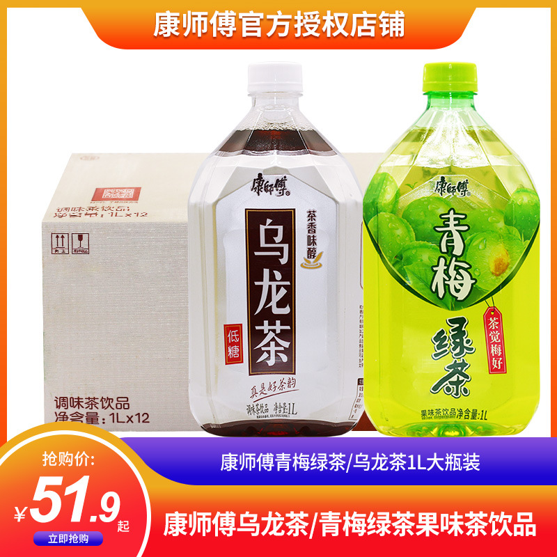 康师傅低糖0脂乌龙茶青梅绿茶调味茶饮品1l*12瓶整箱大瓶装茶饮料