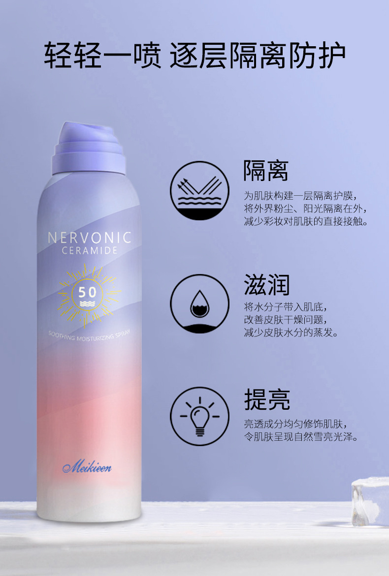 神经酰胺隔离防晒喷雾补水保湿防晒霜防水防紫外线学生军训女清香