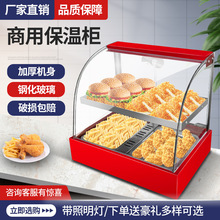 保温柜商用加热恒温箱台式蛋挞面包板栗玻璃熟食柜食品小型展示柜