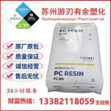 聚碳酸酯PC PC-110/台湾奇美PC塑胶原材料高透明白底PC食品级塑料