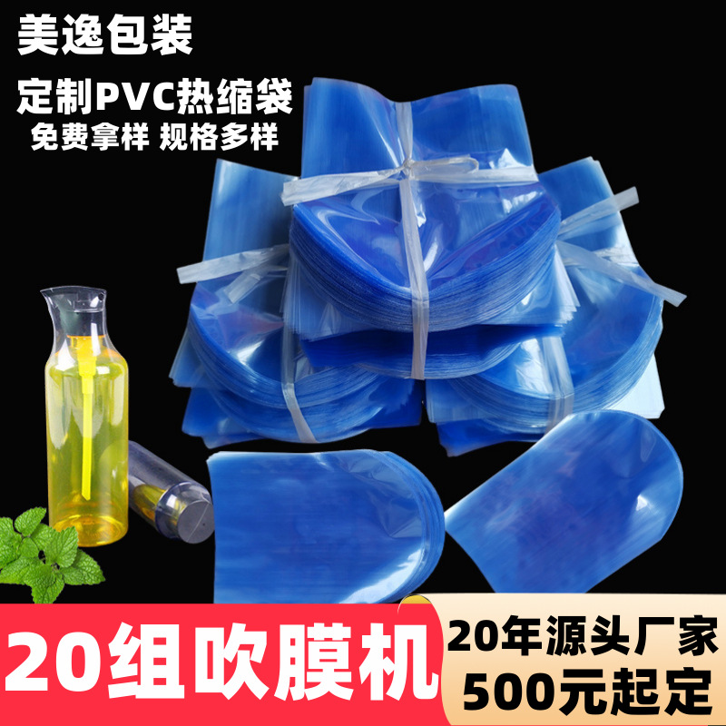 防尘防霉家用热缩膜封鞋 化妆品遥控器透明塑封膜弧形圆底热缩袋