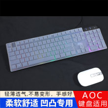 适用于AOC KB121机械键盘膜104键黑色有线键盘保护膜KB121D31贴膜