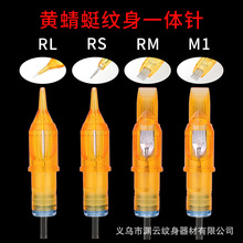 黄蜻蜓纹身针纹身一体针纹绣针电流仪专用针纹眉针割线打雾针跨境