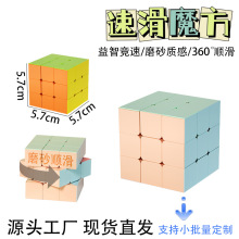 明雅竞速魔方三阶马卡龙澄海儿童玩具解压益智力厂家批发比赛顺滑