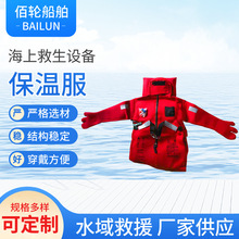 浸水保温救生衣救生服DBF-II型防寒救生服厂家供应救生器材