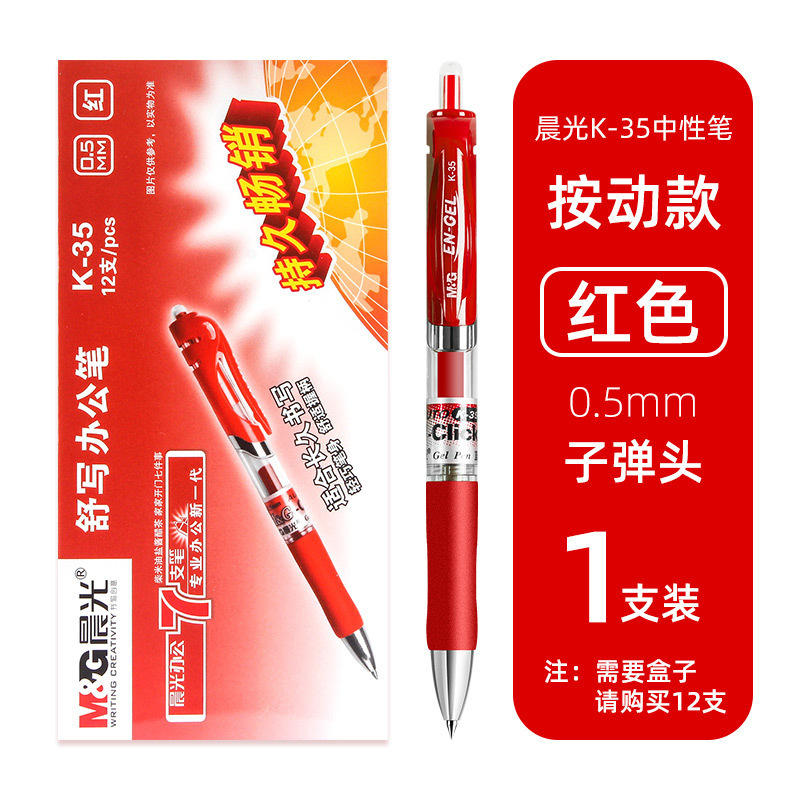M & G Pen More than Gel Pen Specifications Student Pen Plastic Brush Question Signature Pen Pressing Pen Red Pen Office Stationery Wholesale