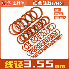 红硅胶o型圈油封 线径3.55内径15-80防水硅胶圈O形圈密封圈