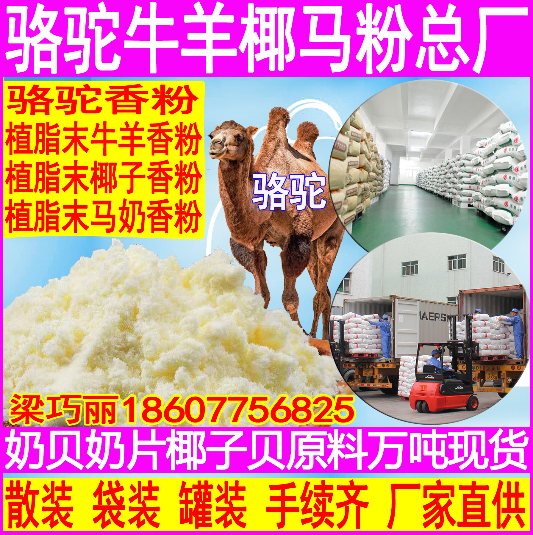 新疆骆驼粉 散装驼奶粉 跑地摊展会驼奶粉 椰子粉 骆驼奶粉-阿里巴巴