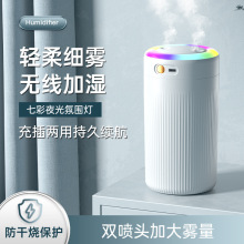 新款加湿器充电式便携式车载小型家用卧室大雾量双喷加湿器香薰机