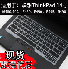 适用联想ThinkPad E49514寸笔记本电脑T490(08CD)键盘保护膜