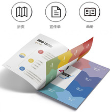 广东印刷厂家订做企业画册宣传单产品手册说明书杂志折页印刷定制