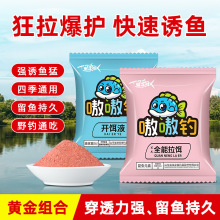 小物钓饵料野钓石斑鱼小白条溪流专钓小鱼饵料亲子渔具微物饵