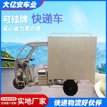 箱式快递三轮车中通电动厂家可韵达申通电瓶车挂牌货运车默认项