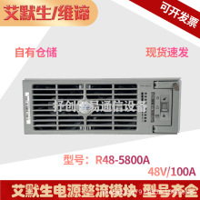 艾默生R48-5800A 通信电源整流模块 48V100A 5800W大功率电源模块