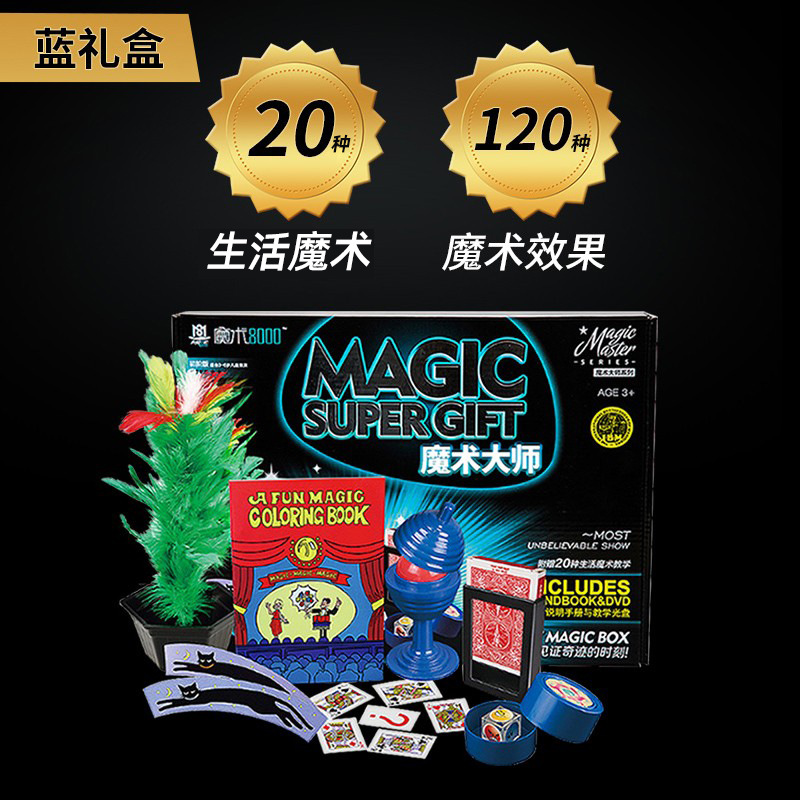 魔术8000儿童魔术道具套装礼盒大全近景舞台表演震撼魔法玩具