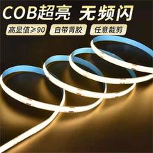 COB灯带自粘灯条柔性低压12Ｖ24ＶLED衣橱柜灯铝槽超亮COB线性灯