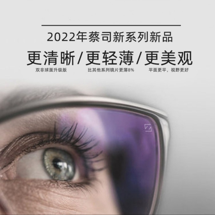蔡司泽锐镜片2022款自由曲面轻薄清晰钻立方铂金膜防蓝光膜眼镜片