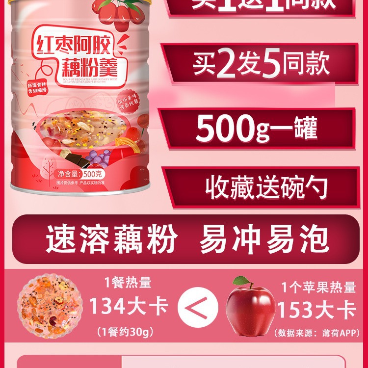 红枣阿胶坚果藕粉羹谷物罐装产妇孕妇代餐营养速食冲泡早餐-阿里巴巴