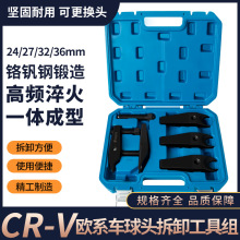 欧系车球头拆卸工具立式拆装可换式取出器横拉杆路虎专用日式拉码