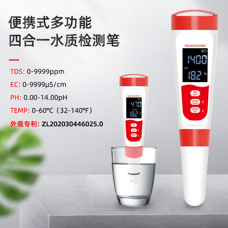 跨境新款ph测试笔meter酸度计四合一tds笔ec测水笔tds水质检测笔