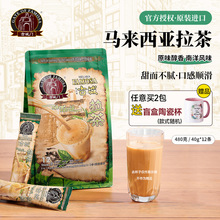 古城门马来西亚原装进口拉茶红茶奶茶粉条装480克香浓港式特产