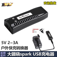 DJI大疆 晓spark充电器usb充电器转换器无人机配件5V3A快充现货