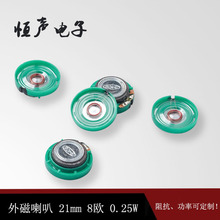 现货供应外磁环保21mm8Ω0.25w塑胶扬声器 发声电子玩具喇叭