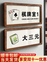 棋牌室包厢门牌装饰设计馆棋牌桌球室茶楼房间俱乐部禁止标志门牌