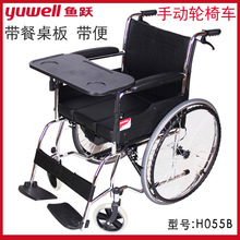 鱼跃轮椅H055B老年人残疾人代步家用折叠轻便带餐桌板手刹坐便器