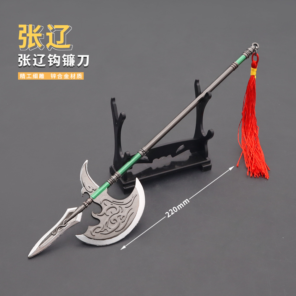 三国周边关云长 张辽钩镰刀合金武器模型全金属工艺品摆件 22cm