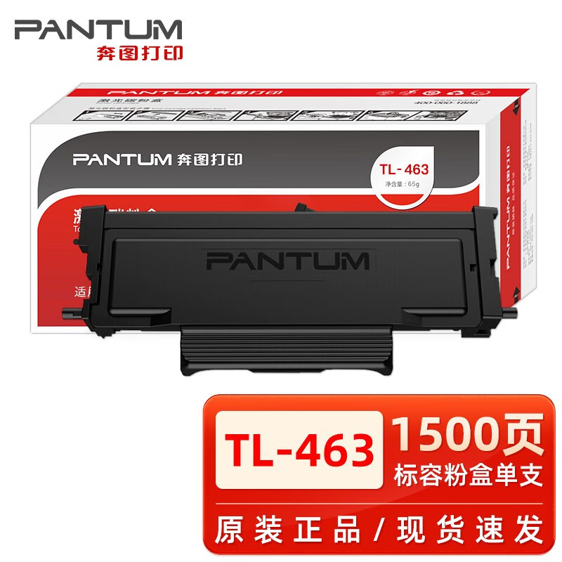 原装奔图tl-463h粉盒p3301dn激光打印机墨盒墨粉dl-463硒鼓碳粉