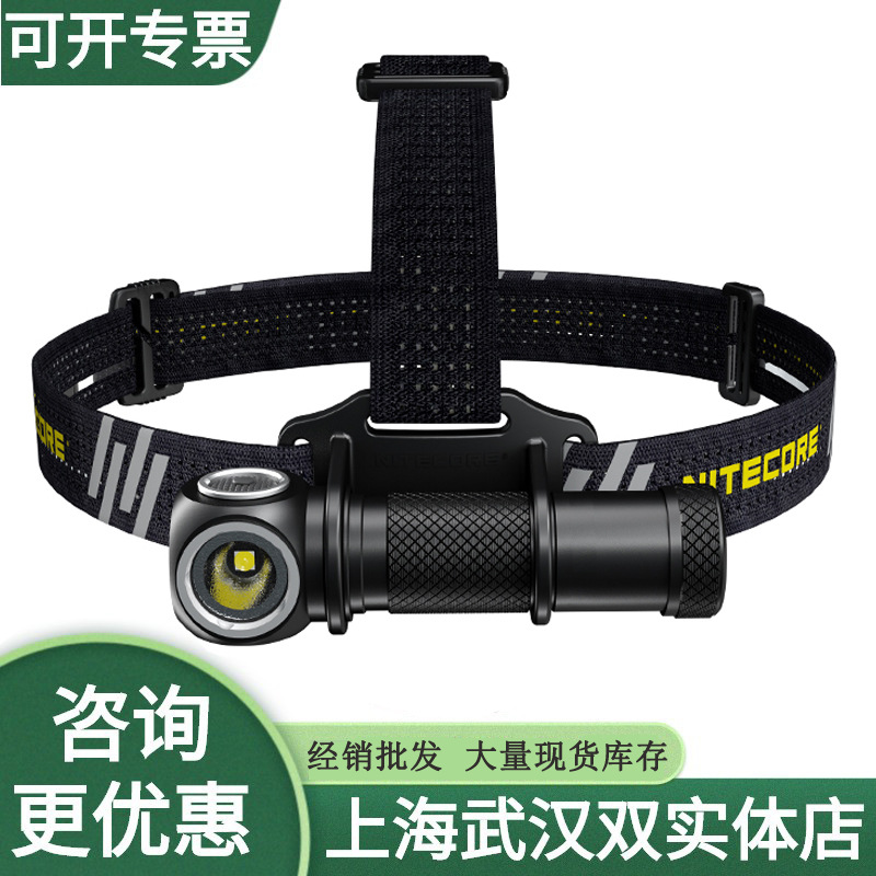 nitecore奈特科尔ut32强光超亮户外led充电头戴式头灯18650锂电池