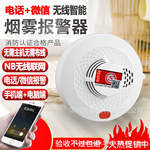 NB-iot联网智能烟感烟雾报警传感消防远程无线物联火灾探测感应器