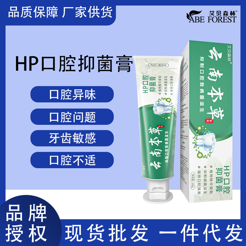 【现货批发】一件代发 云南本草牙膏清新口气口腔抑菌膏口臭口气