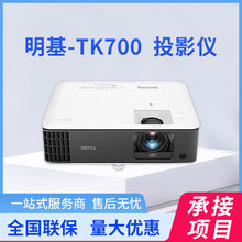 明基（BenQ）TK700 投影仪 投影仪家用 游戏投影 4K高清