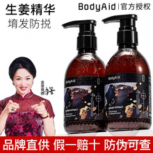 Bodyaid博滴琴叶生姜防脱洗发水生发金星推荐博迪官方旗艦店