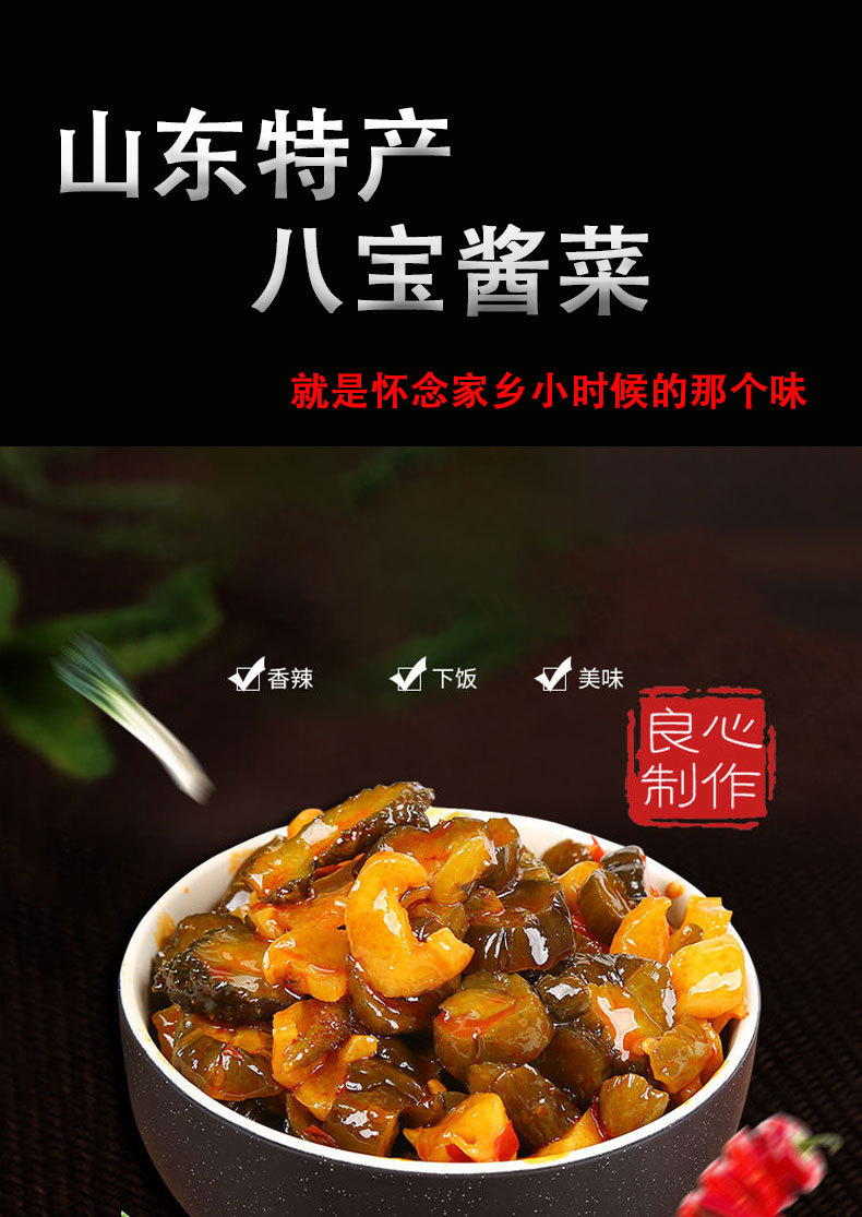 山东冠洲味美斋八宝酱菜咸菜萝卜干腌制黄瓜开胃下饭小菜什锦菜