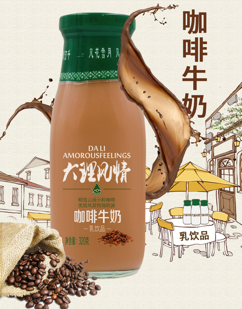 欧亚大理风情咖啡牛奶饮品320g*10瓶乳制品甄选云南小粒咖啡