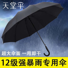 天堂伞长柄伞直杆伞双人加大加固半自动晴雨两用印logo广告商务伞