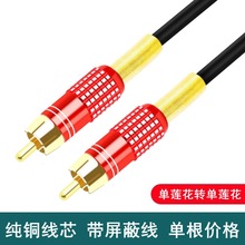 雨硕同轴莲花对莲花音频线2RCA信号线电视接功放音响低音炮连接线