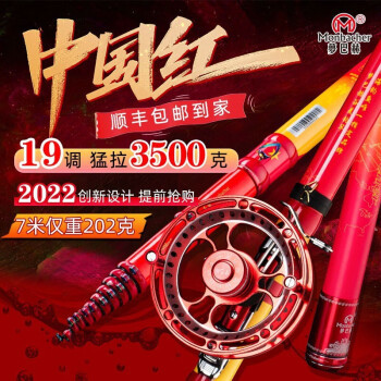 梦巴赫(monbacher) 中国红19调前打竿专用谷麦逗钓鱼竿超轻超硬