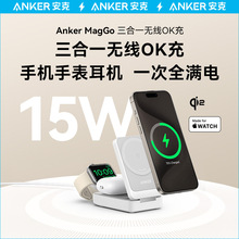Anker安克MagGo磁吸三合一无线充电器Qi2认证适用苹果手机手表耳