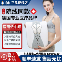 川木（chuanmu）腰椎治疗仪腰间盘突出肩脊椎腰痛按摩器中频多功